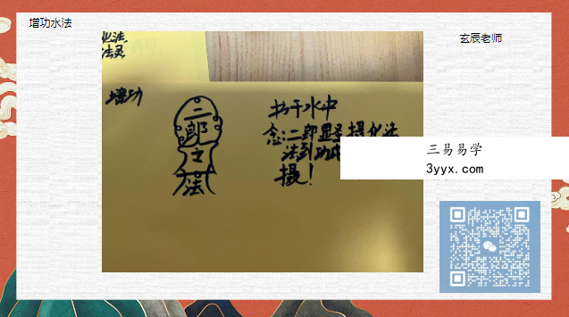 玄辰《二郎真君福利篇》视频+课件 资料图片