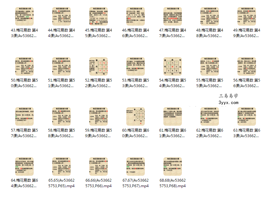 黄离 甘师兄教你自学《梅花易数》68集 资料图片