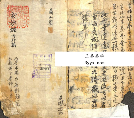 《玄妙经内外篇》56筒子页 资料图片