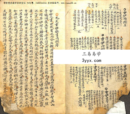 《玄妙经内外篇》56筒子页 资料图片