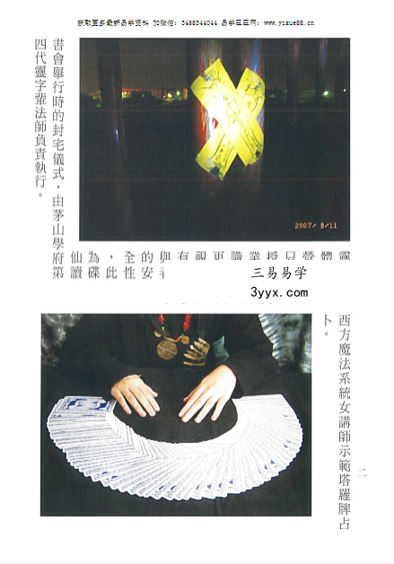 茅山学府《风水符诀》130页 资料图片
