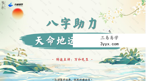 易朴国学 万和先生《完课锦囊》三本合集 资料图片