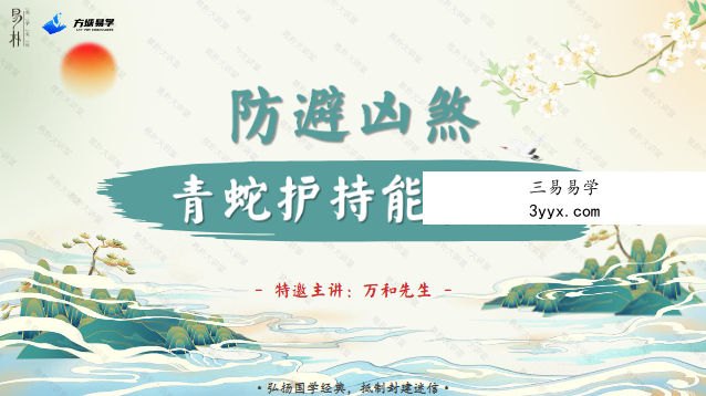 易朴国学 万和先生《完课锦囊》三本合集 资料图片