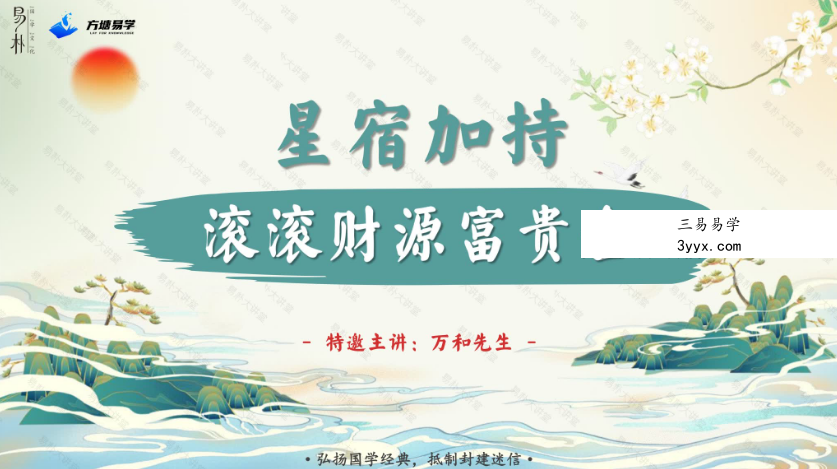 易朴国学 万和先生《完课锦囊》三本合集 资料图片