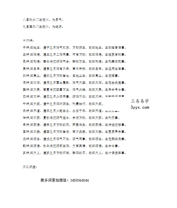 上古三式之首《太乙神数》88页 资料图片