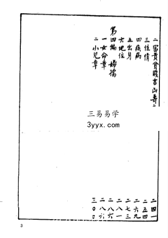 徐乐吾《滴天髓补注》《滴天髓征义》 资料图片