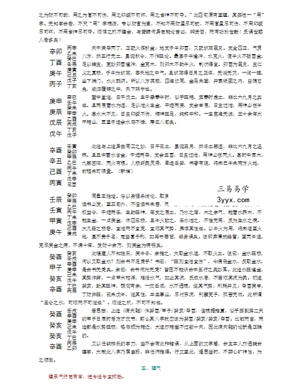 任铁樵《滴天髓阐微》 资料图片
