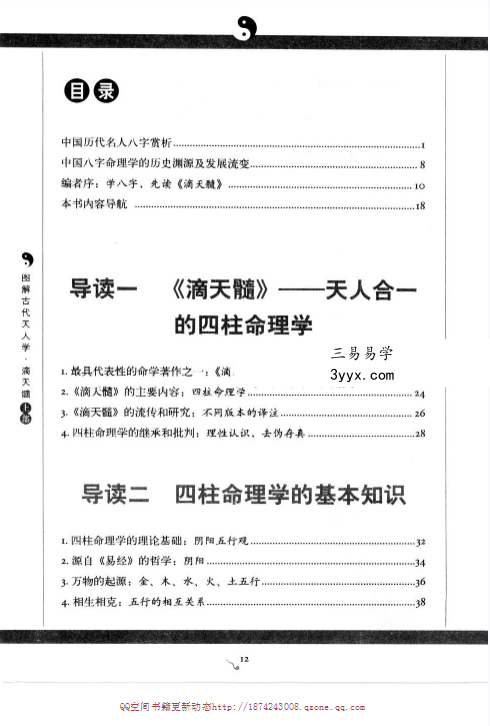 唐建钧《图解滴天髓》上部+下部 资料图片