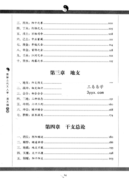 唐建钧《图解滴天髓》上部+下部 资料图片