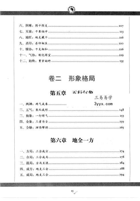 唐建钧《图解滴天髓》上部+下部 资料图片