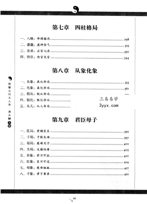 唐建钧《图解滴天髓》上部+下部 资料图片