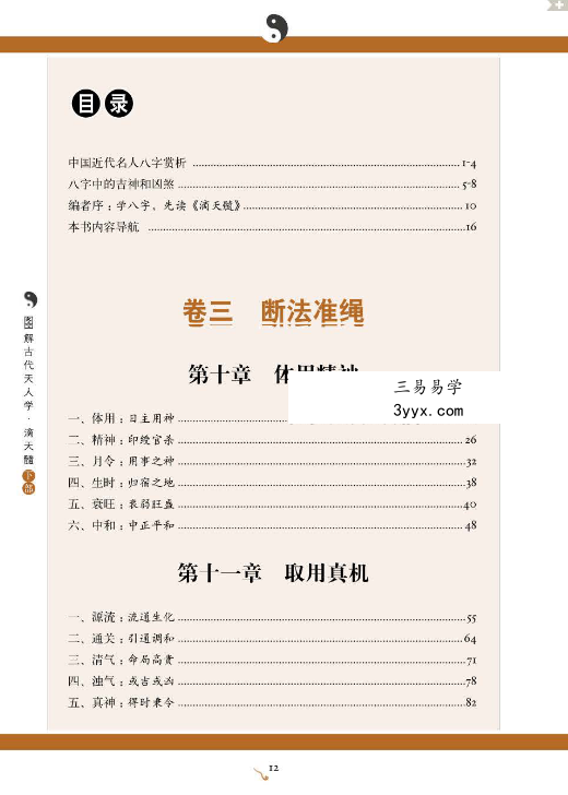 唐建钧《图解滴天髓》上部+下部 资料图片