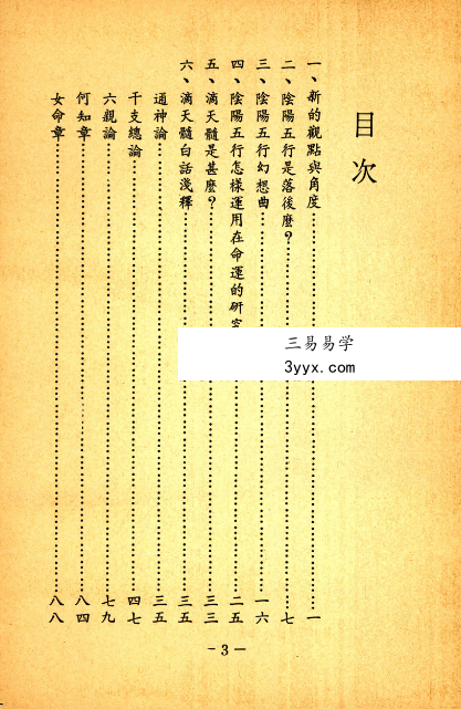 霍红棉《滴天髓白话浅释》164P 资料图片