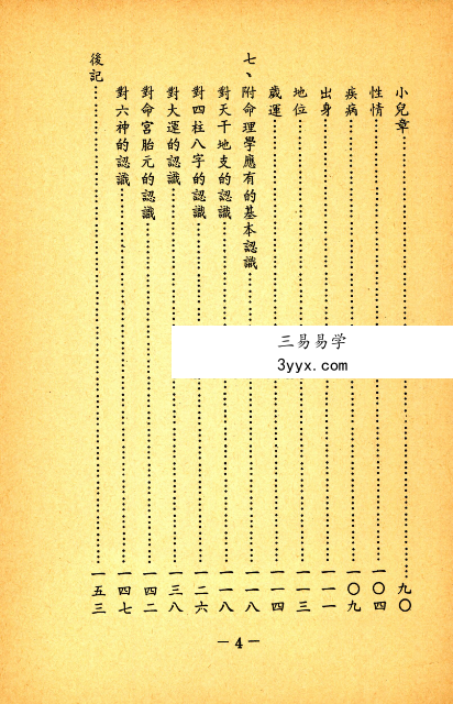 霍红棉《滴天髓白话浅释》164P 资料图片