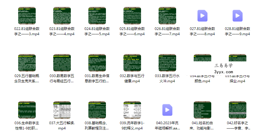 宗朔老师讲数易丨专业课 – 全新45集视频版 资料图片