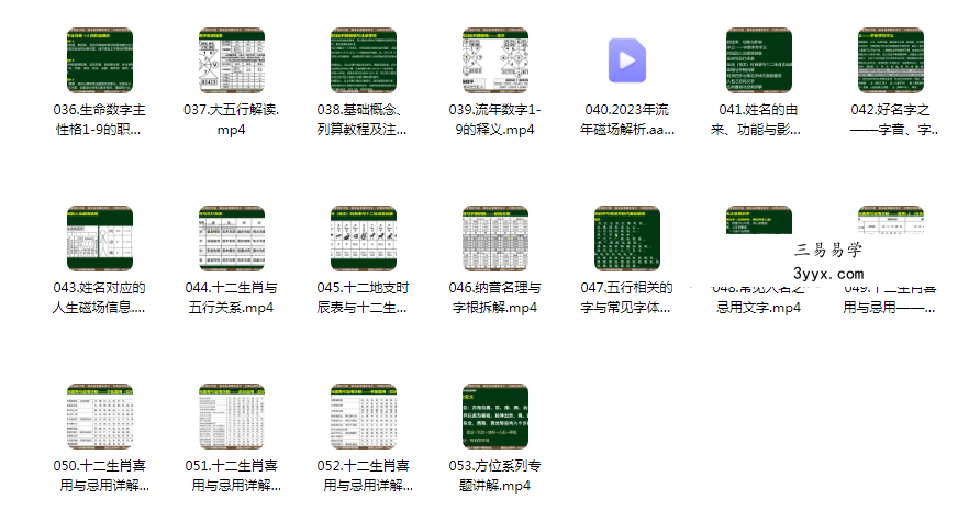 宗朔老师讲数易丨专业课 – 全新45集视频版 资料图片