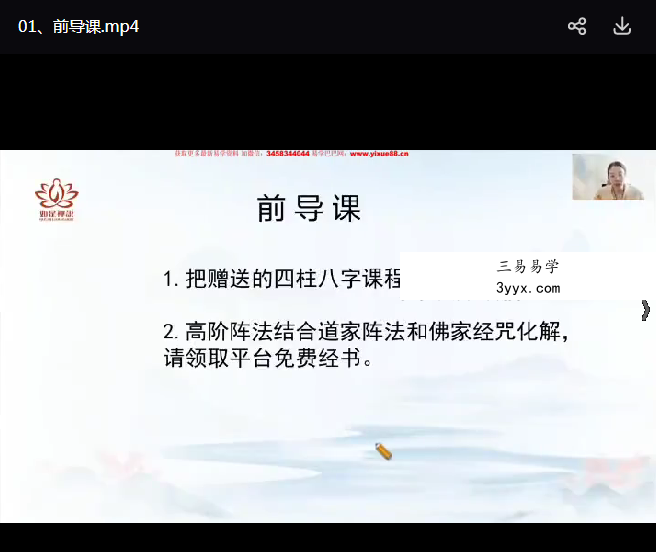 辰南《八字财局阵法高阶班》46集 资料图片