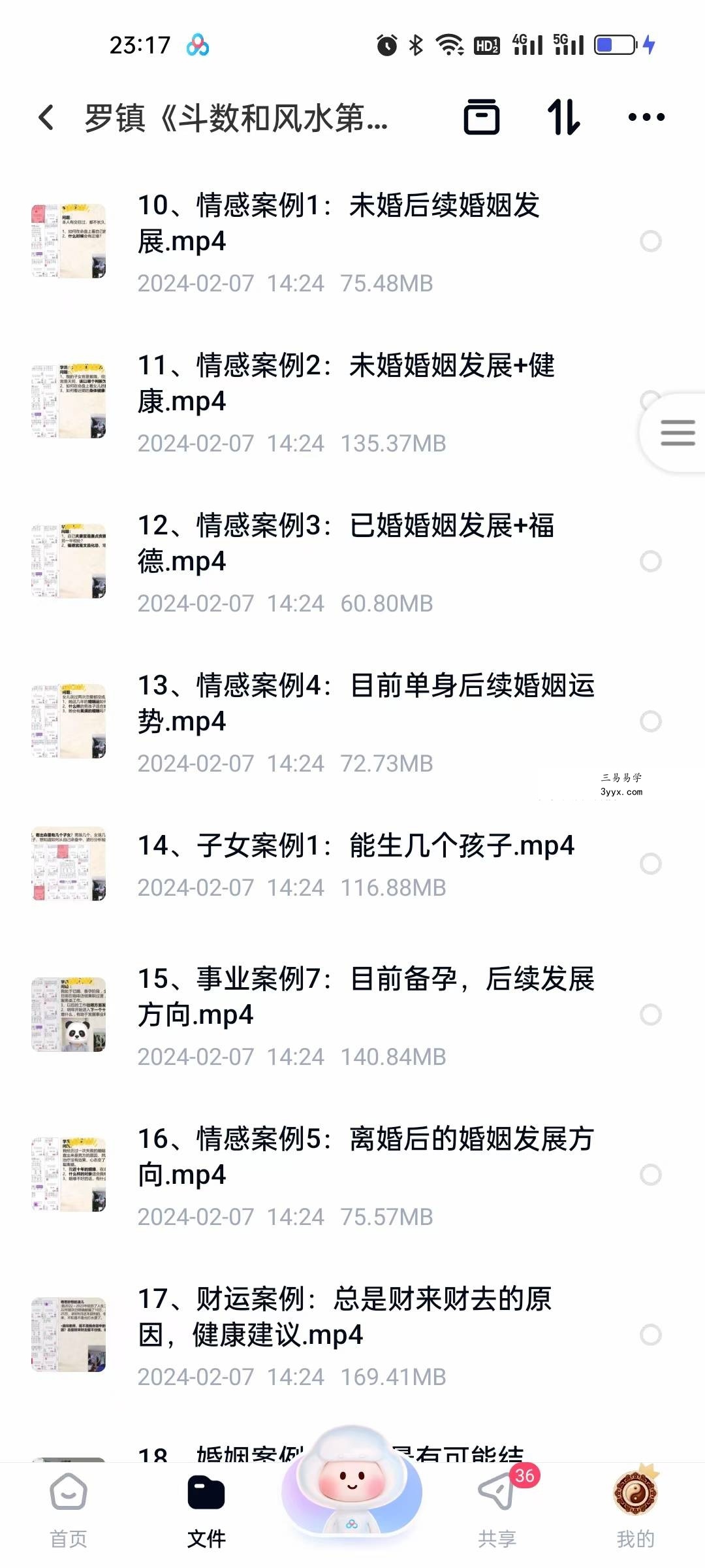 罗镇《斗数和风水第12期案例分享》73集 资料图片
