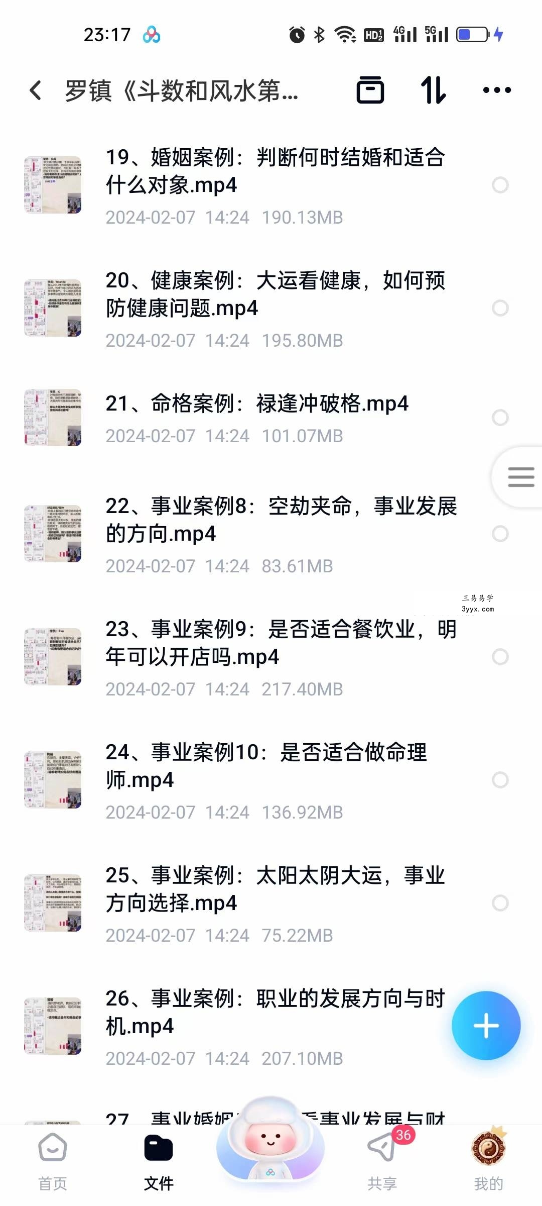 罗镇《斗数和风水第12期案例分享》73集 资料图片