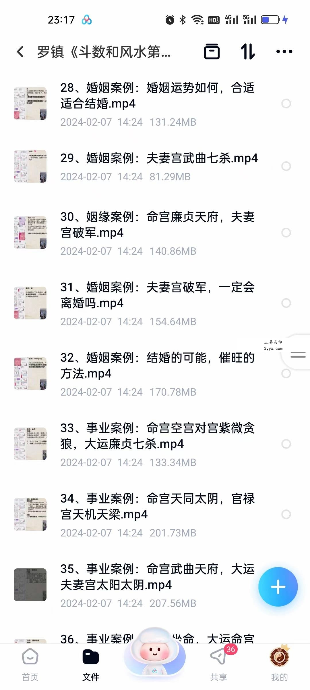 罗镇《斗数和风水第12期案例分享》73集 资料图片