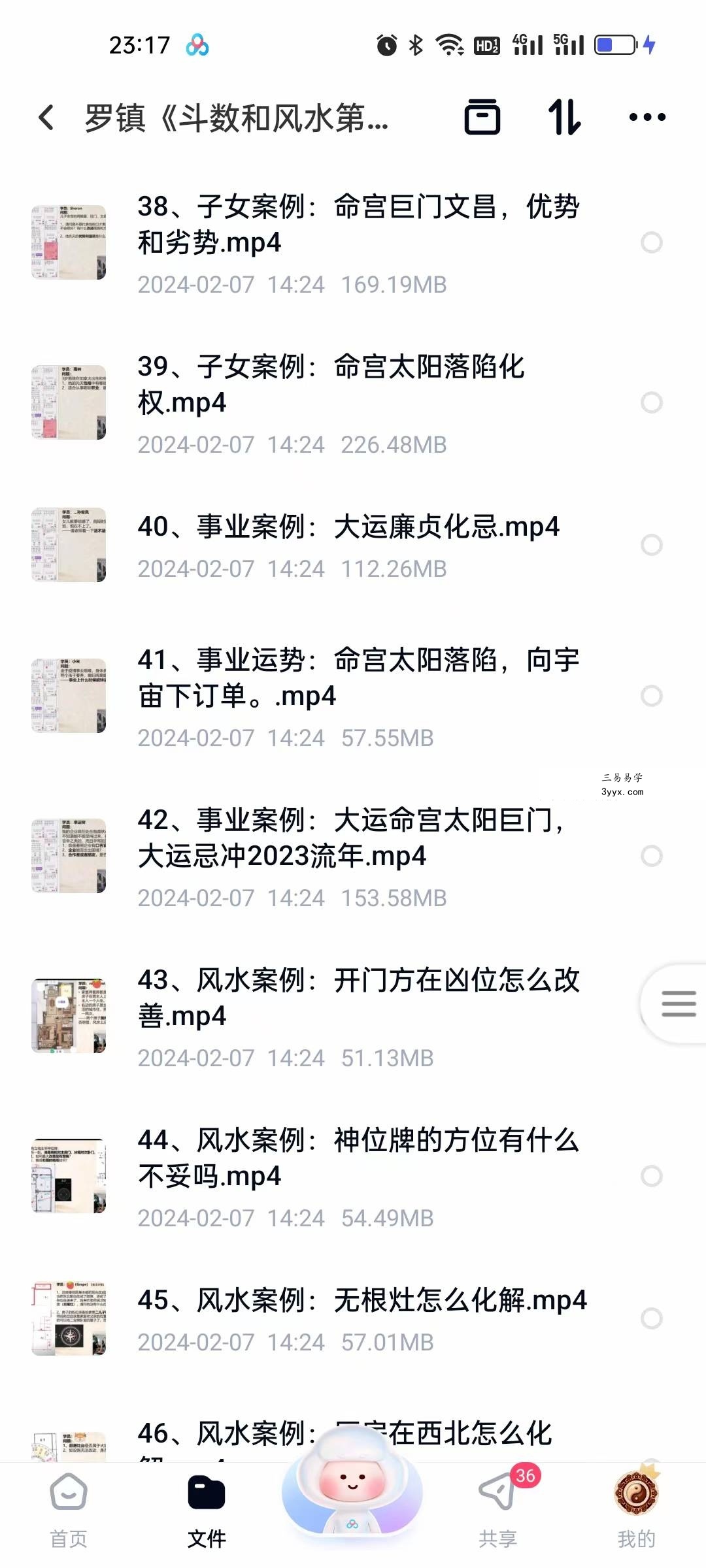 罗镇《斗数和风水第12期案例分享》73集 资料图片