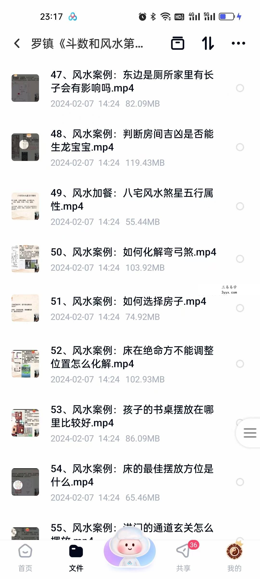 罗镇《斗数和风水第12期案例分享》73集 资料图片