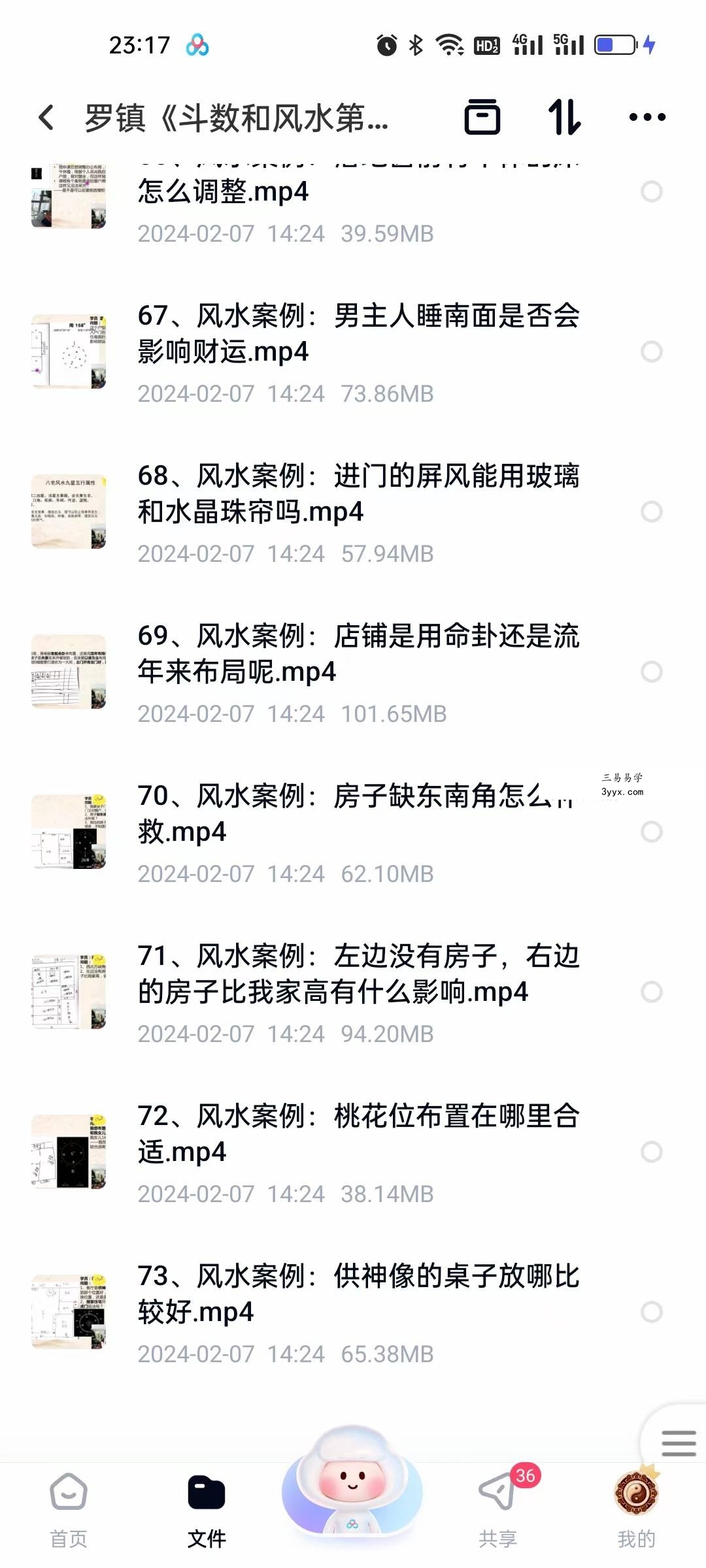 罗镇《斗数和风水第12期案例分享》73集 资料图片