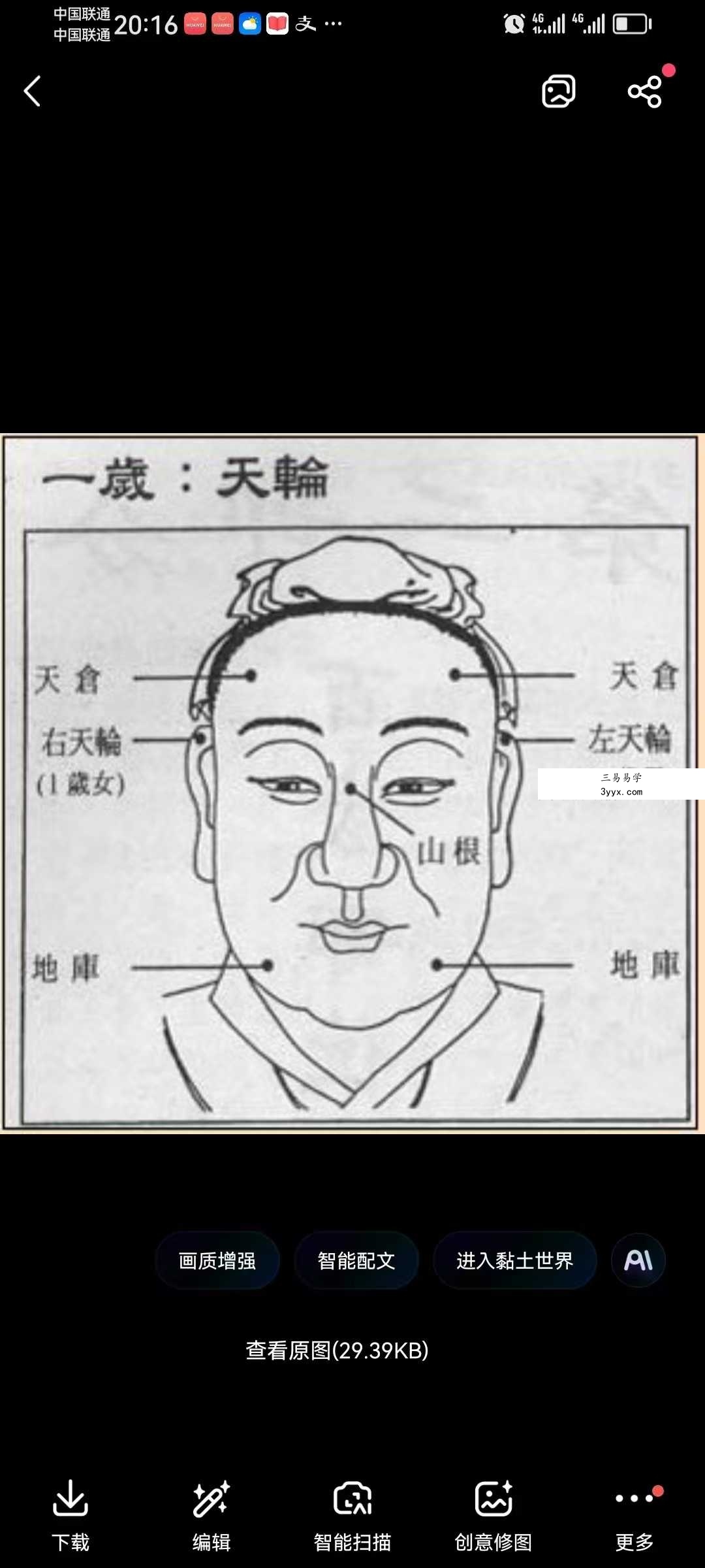 百岁100岁流年图 资料图片