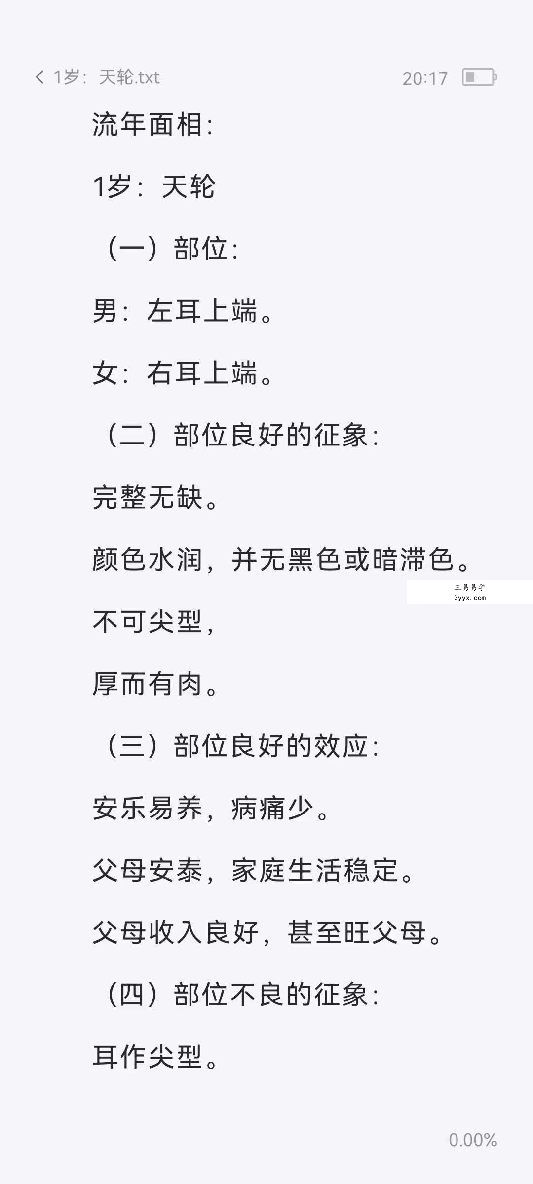百岁100岁流年图 资料图片