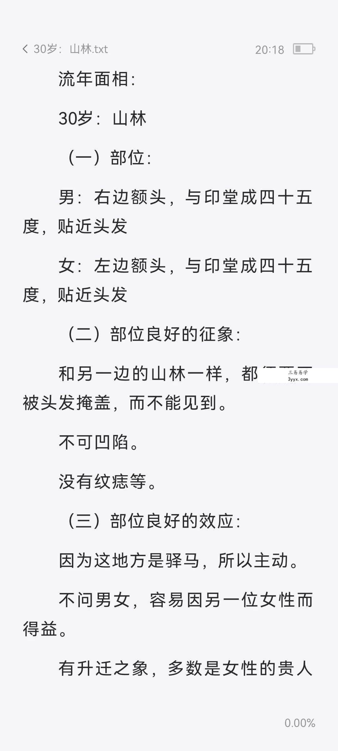 百岁100岁流年图 资料图片