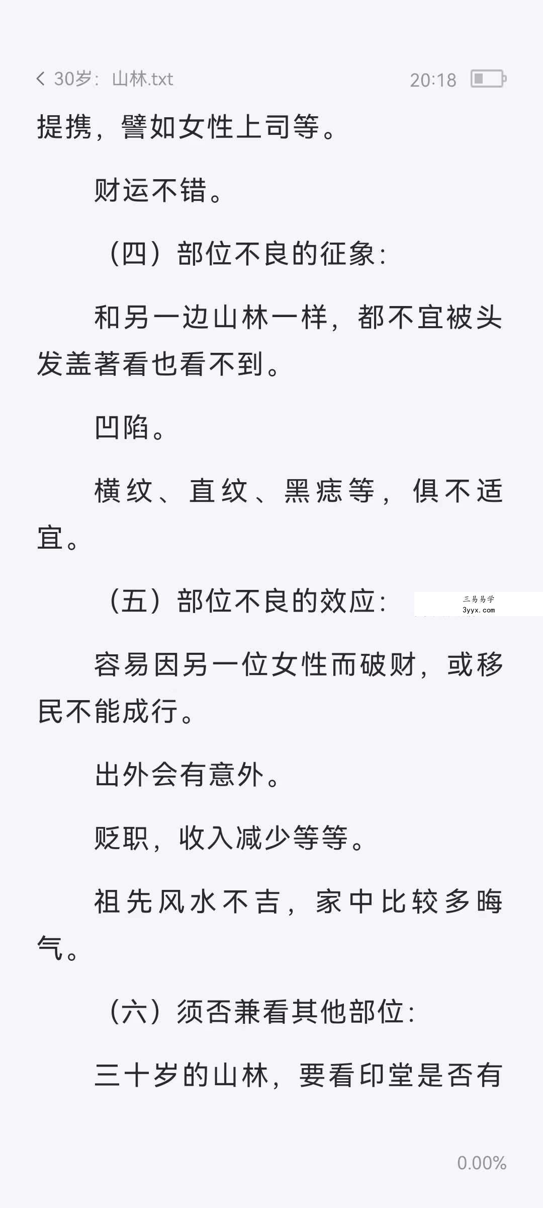百岁100岁流年图 资料图片