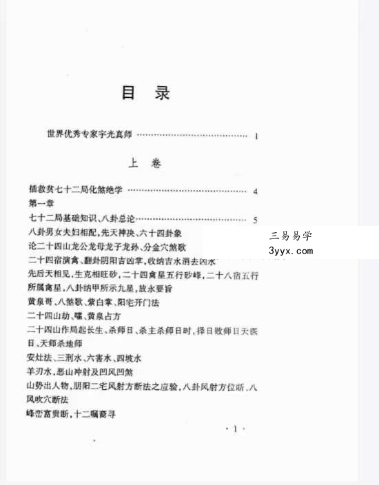 杨家成宇光真师《正三合催旺秘诀秘籍》350页 资料图片