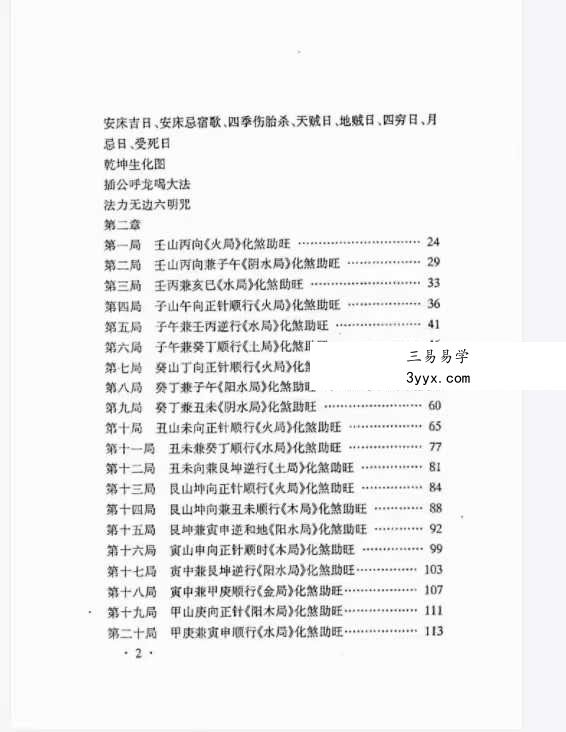 杨家成宇光真师《正三合催旺秘诀秘籍》350页 资料图片
