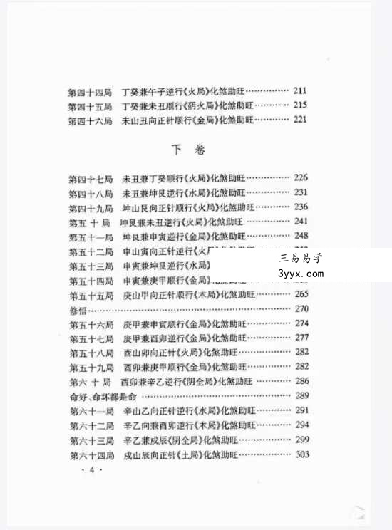 杨家成宇光真师《正三合催旺秘诀秘籍》350页 资料图片