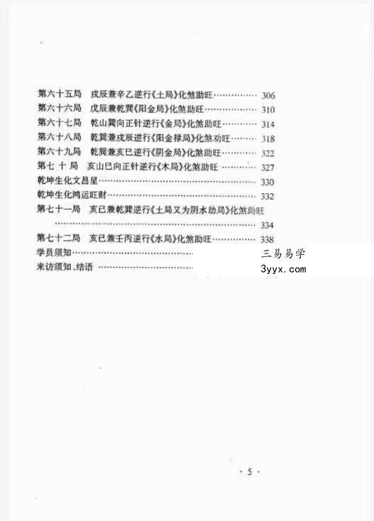 杨家成宇光真师《正三合催旺秘诀秘籍》350页 资料图片