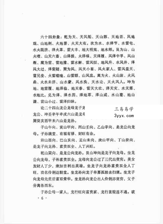 杨家成宇光真师《正三合催旺秘诀秘籍》350页 资料图片