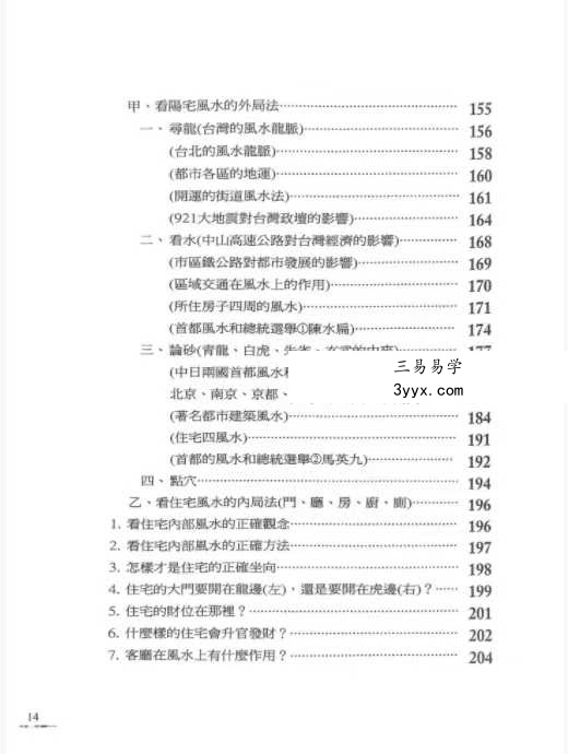 李凤源《皇帝御用风水大师的风水真诀》410页 资料图片