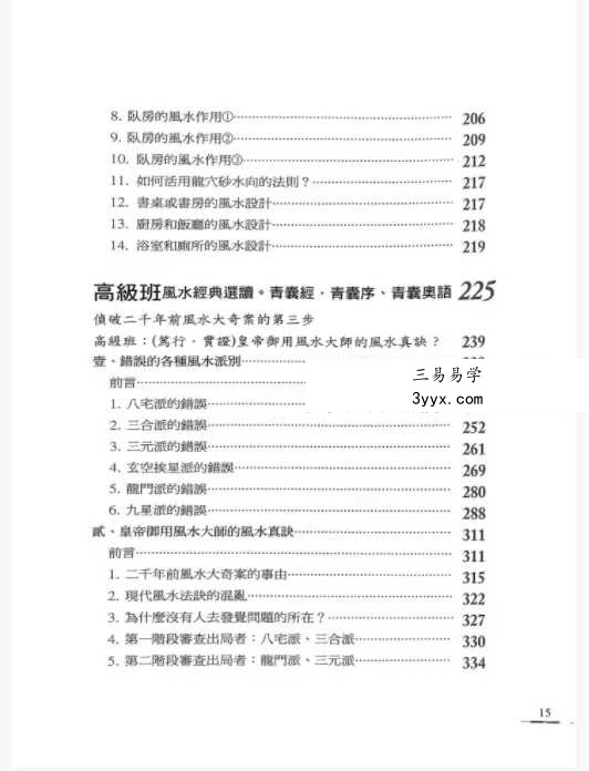 李凤源《皇帝御用风水大师的风水真诀》410页 资料图片