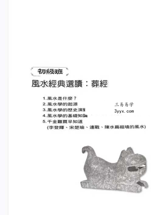 李凤源《皇帝御用风水大师的风水真诀》410页 资料图片