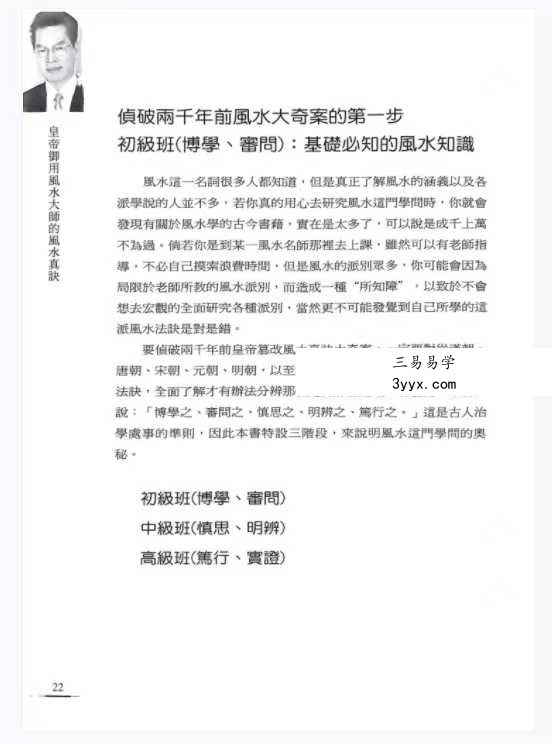 李凤源《皇帝御用风水大师的风水真诀》410页 资料图片