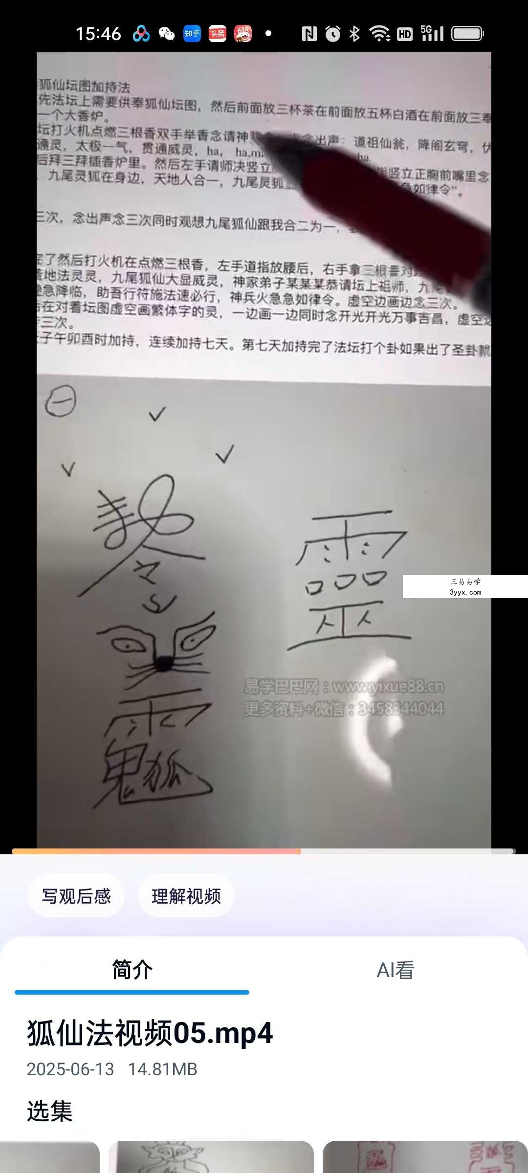 青月秘法 涂山狐仙法5集视频+课件 资料图片