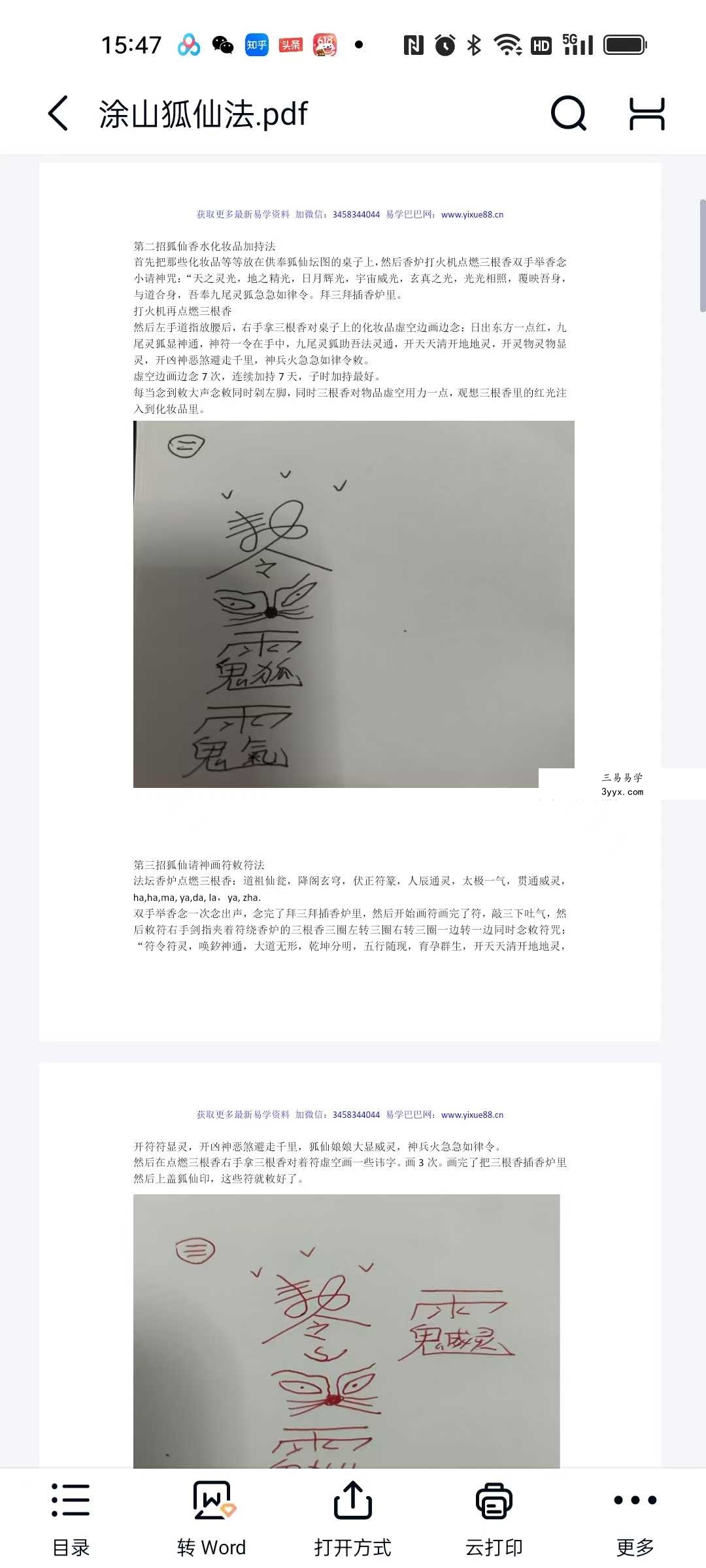 青月秘法 涂山狐仙法5集视频+课件 资料图片