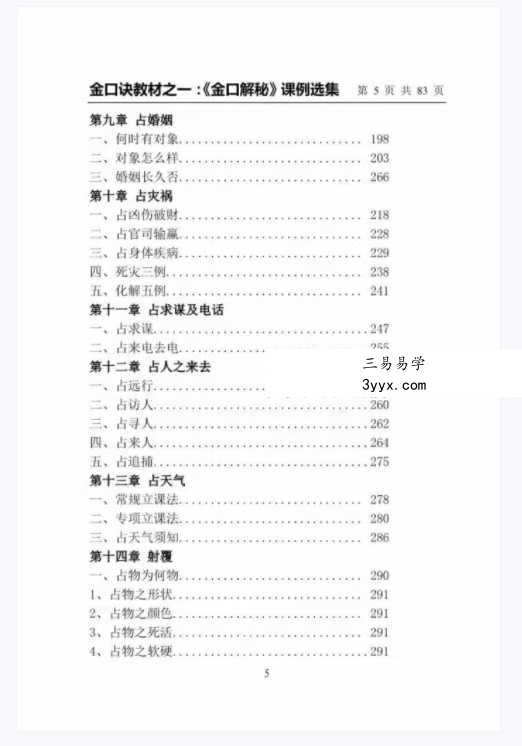崂山未道 金口解秘课例选集 资料图片