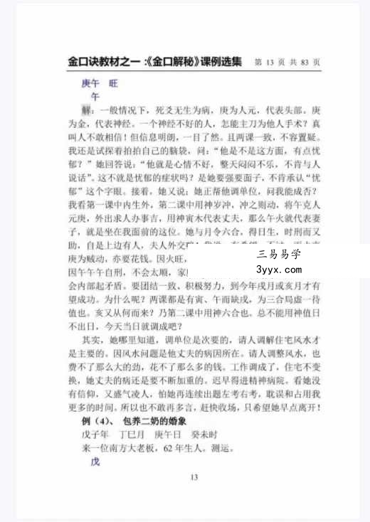 崂山未道 金口解秘课例选集 资料图片