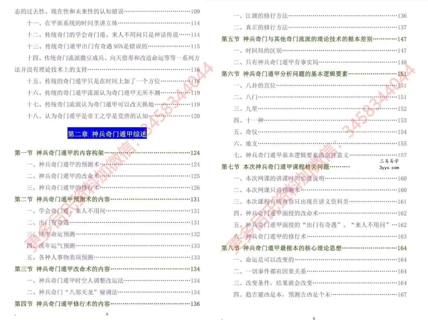 吕文艺《神兵奇门遁甲》课堂实录（上中下三册）【原版】 资料图片