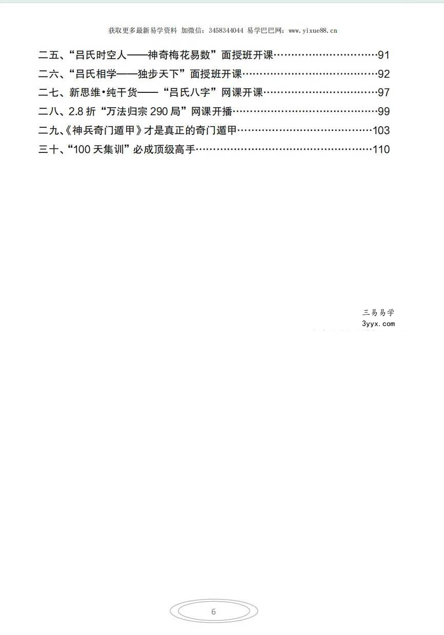 《吕文艺六爻预测学》-吉凶成败断法绝密断语115页 资料图片