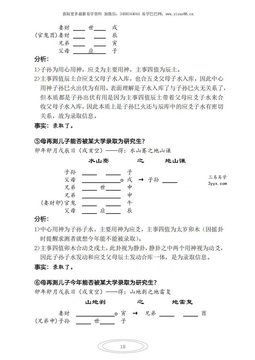 《吕文艺六爻预测学》-吉凶成败断法绝密断语115页 资料图片