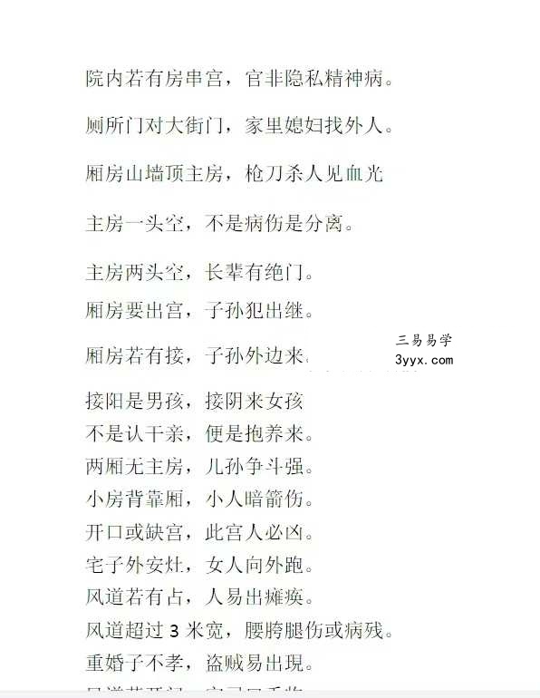 张实在《一宅断口诀》189页 资料图片
