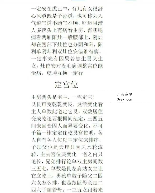 张实在《一宅断口诀》189页 资料图片