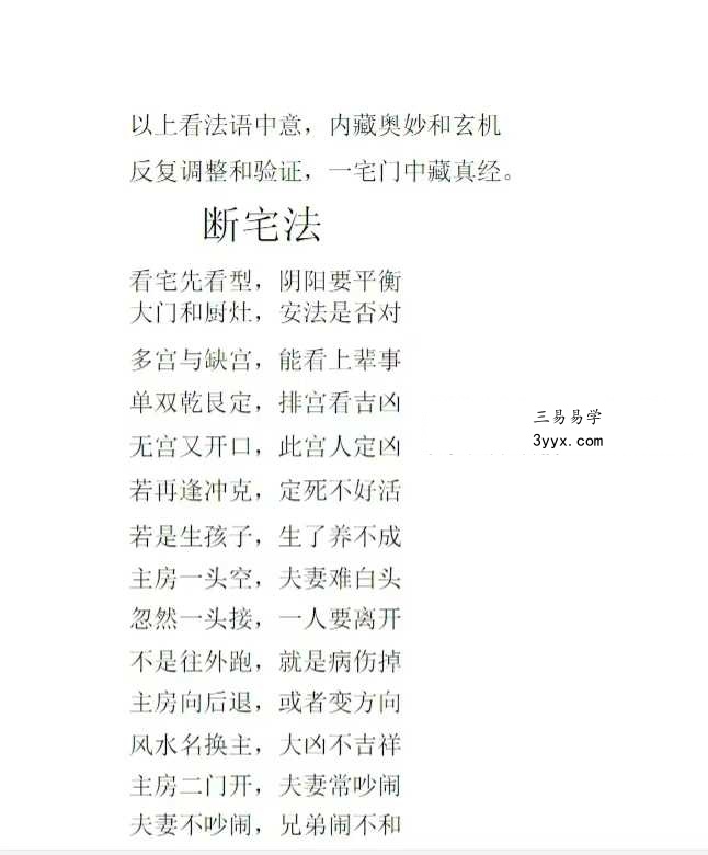 张实在《一宅断口诀》189页 资料图片